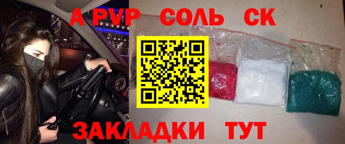 Alfa_PVP Crystall  Alpha PVP Crystall  купить наркоту  Alpha PVP Соль  Новокубанск  Вход с VPN  A PVP 