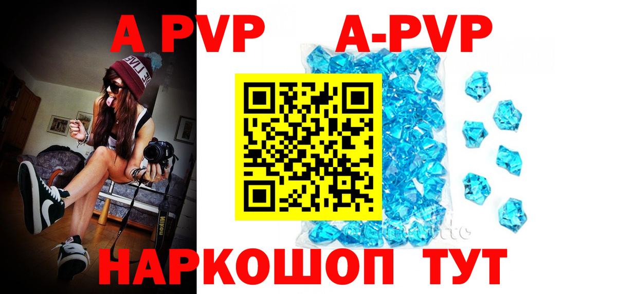 A-PVP мука Новокубанск