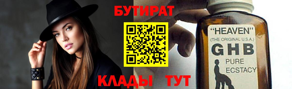Новокубанск  БУТИРАТ бутандиол  Вход с VPN 