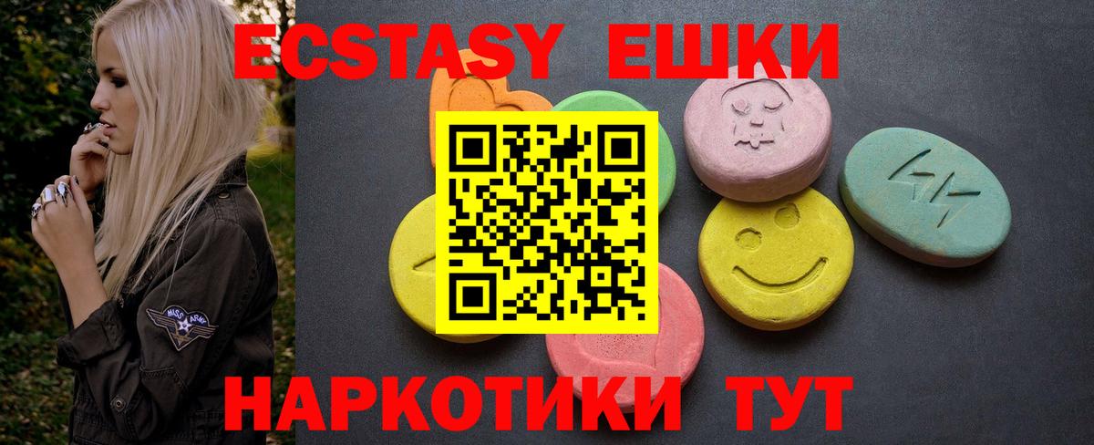 Экстази таблы Новокубанск