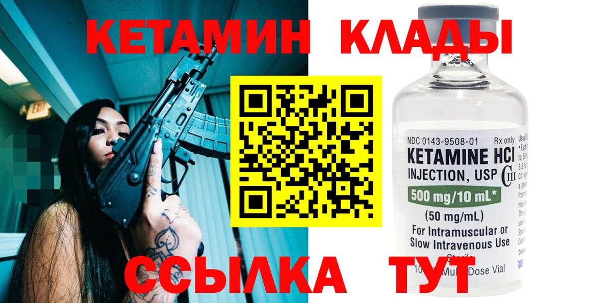 Кетамин ketamine  Вход с VPN  Новокубанск 